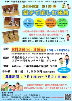 R7-2 親子で楽しむ運動教室 