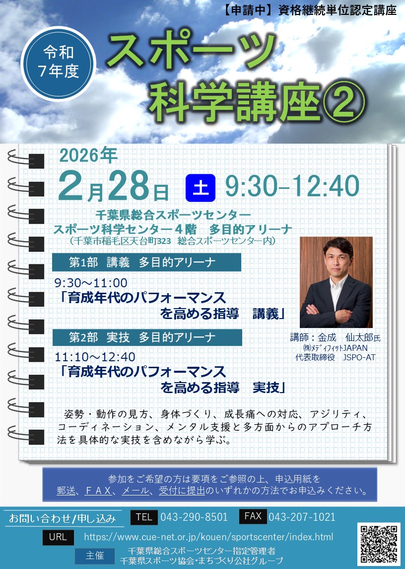 令和元年度　健康づくり指導者講座 R1sidousya poster