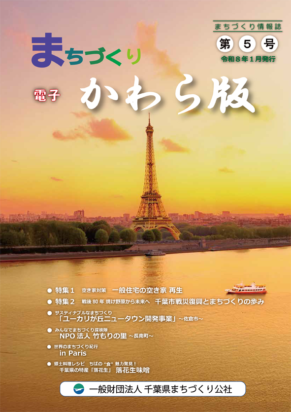 まちづくり電子かわら版第３号