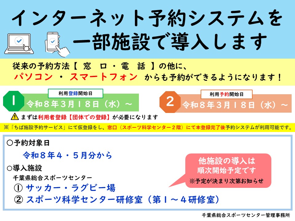 予約システム予約開始ポスター