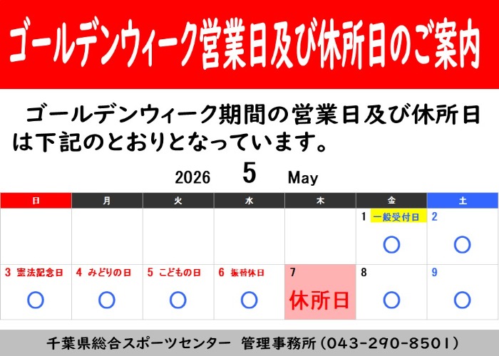 R8.GW営業日について 