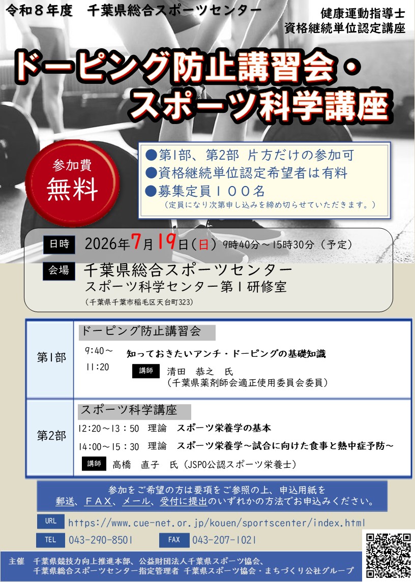 令和４年度　スポーツ科学講座