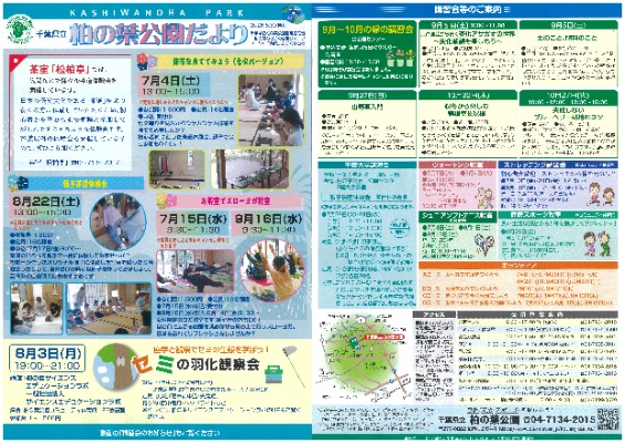 令和6年度 冬号 冬のイベント紹介