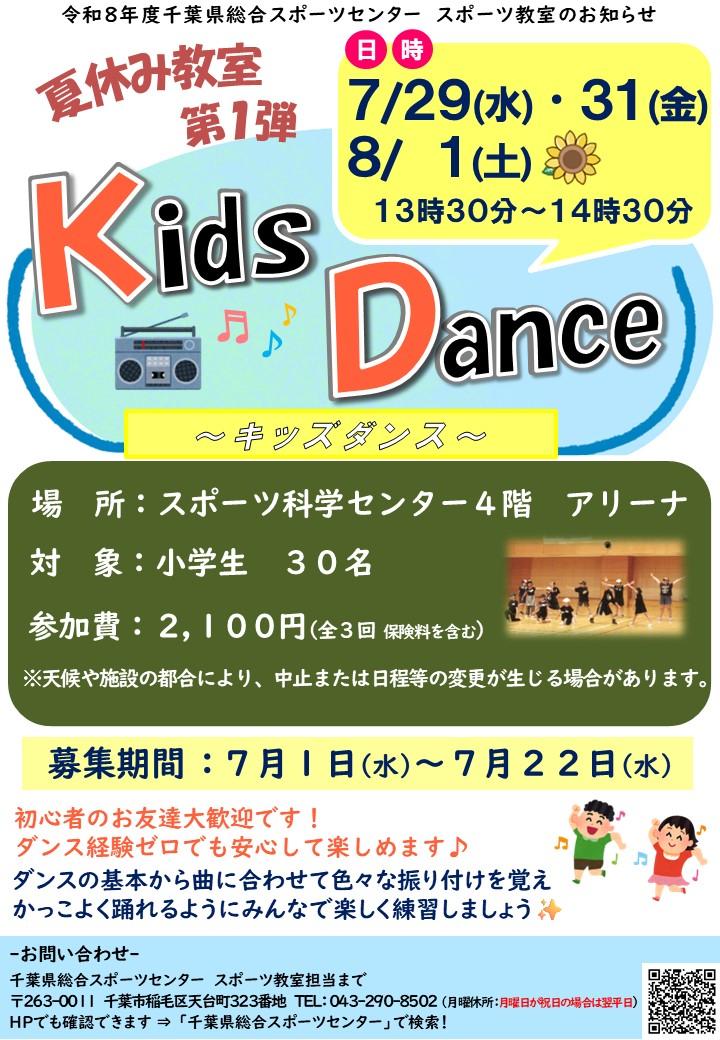 R8-2 キッズダンスチラシ画像