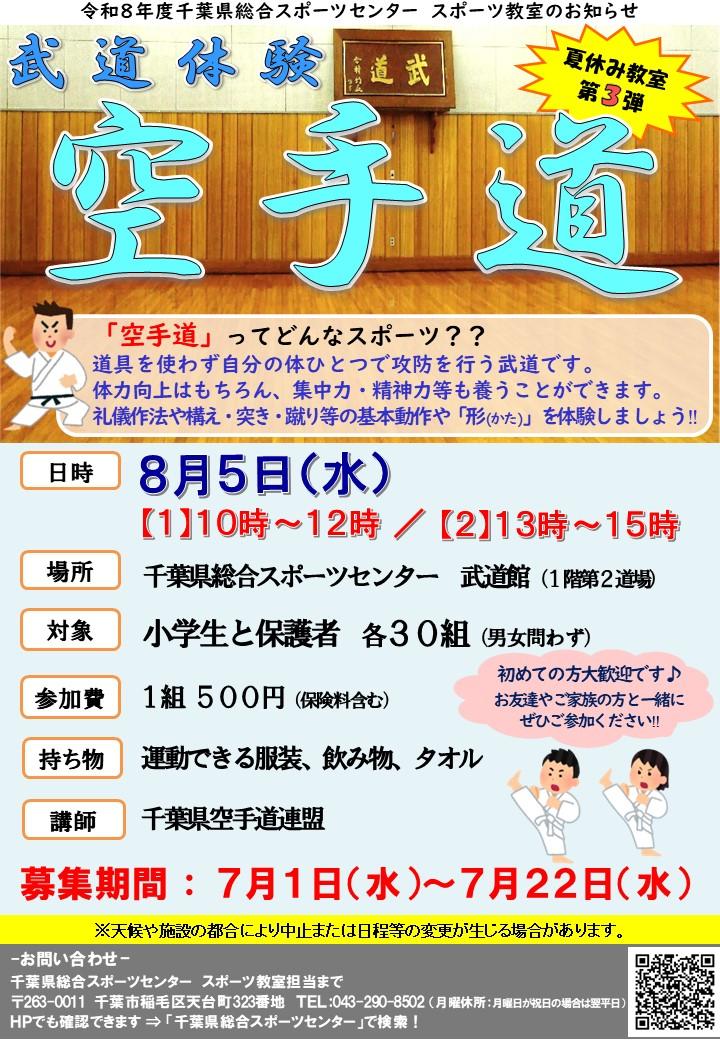 R8-2 空手体験チラシ画像