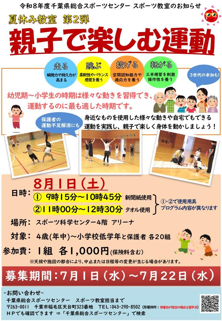 R8-2 親子で楽しむ運動チラシ画像