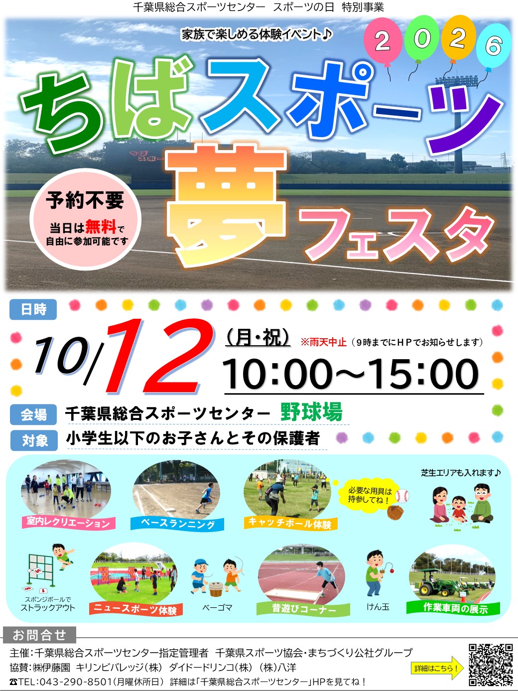 スポーツフェスタ2025 