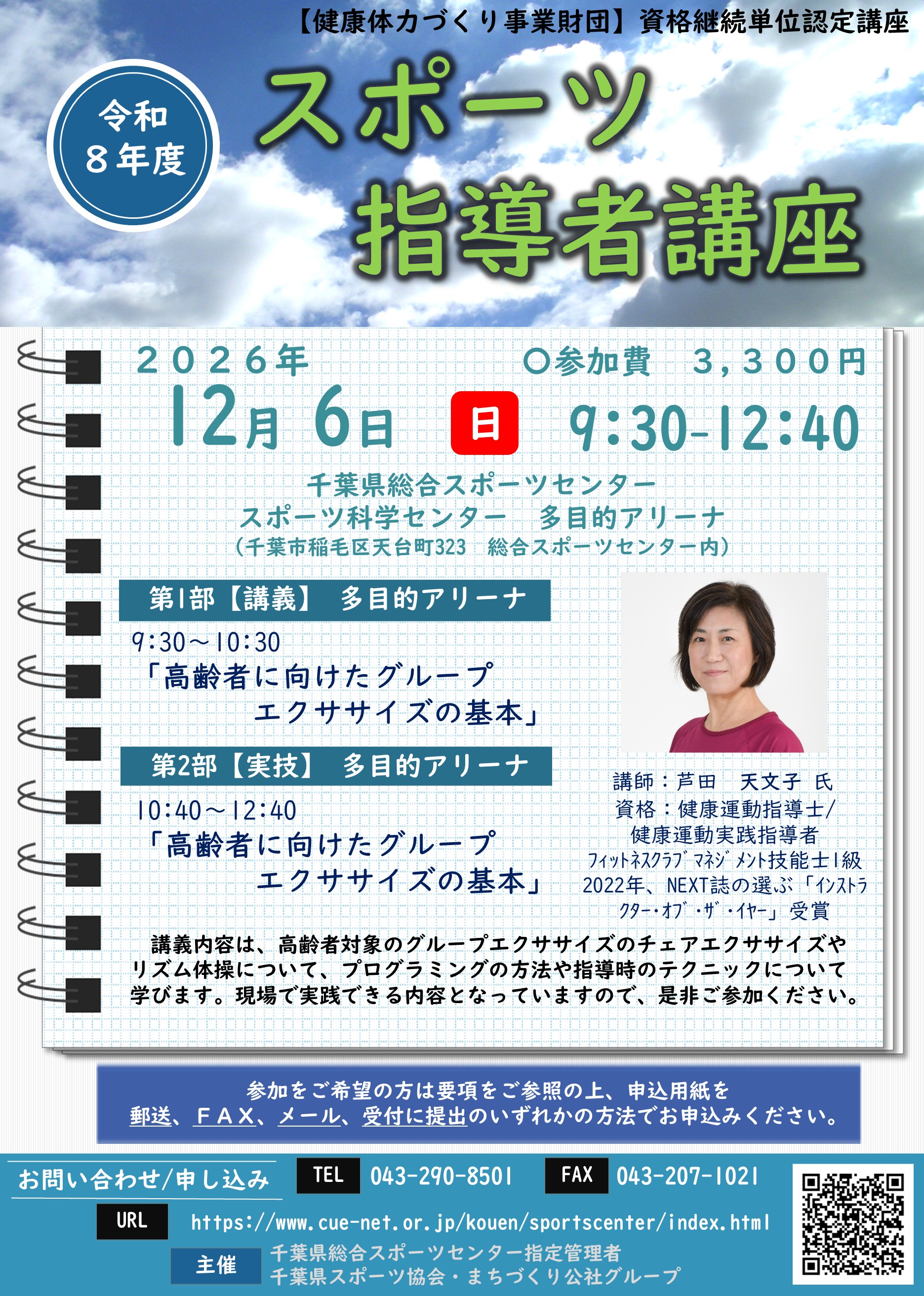 令和元年度　健康づくり指導者講座 R1sidousya poster