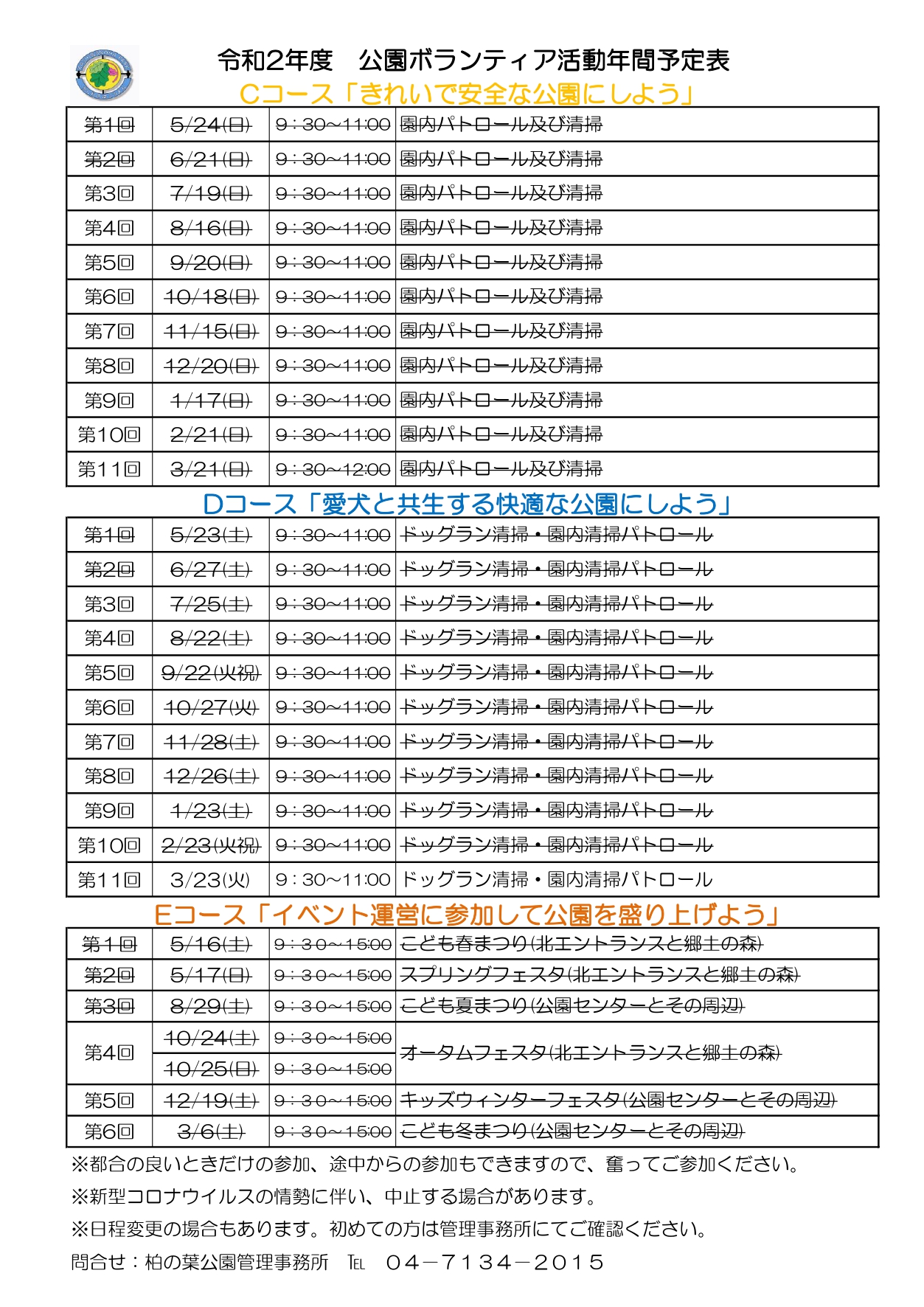 ボランティア活動 千葉県立柏の葉公園