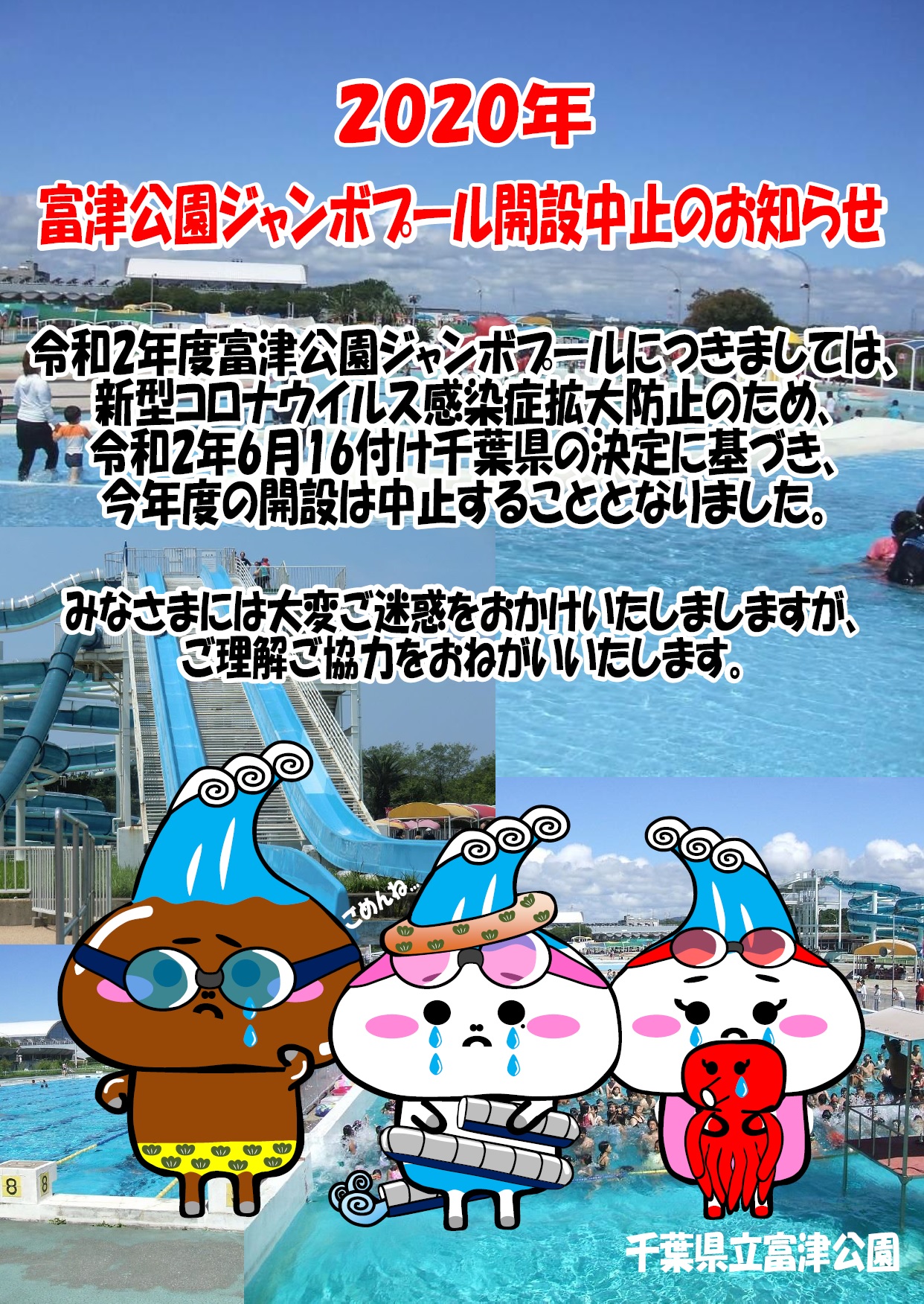 ジャンボプール 千葉県立富津公園