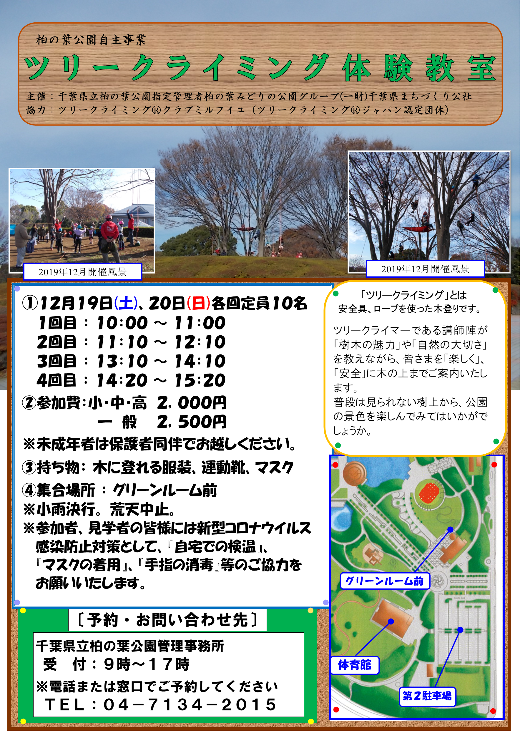 イベント ツリークライミング体験会参加者募集 千葉県立柏の葉公園