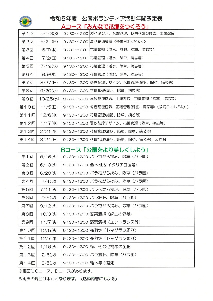ボランティア活動予定表2023-1