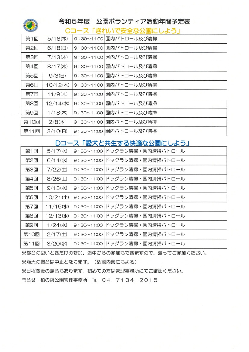 ボランティア活動予定表2023-2