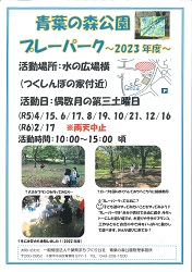 2023_playpark
