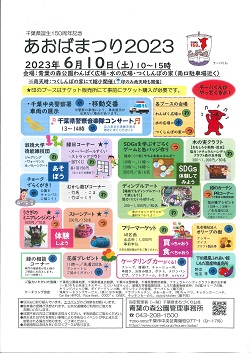 20230610_eventtirasi