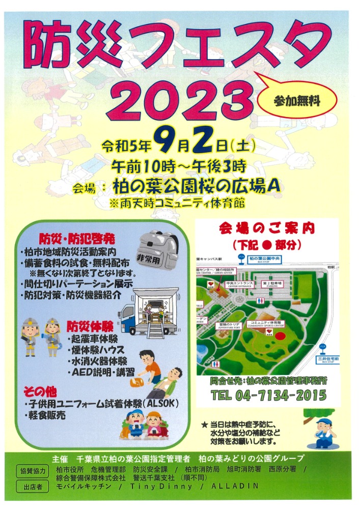 防災フェスタ2023