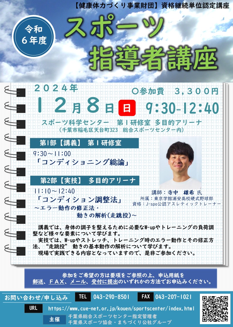 令和元年度　健康づくり指導者講座 R1sidousya poster