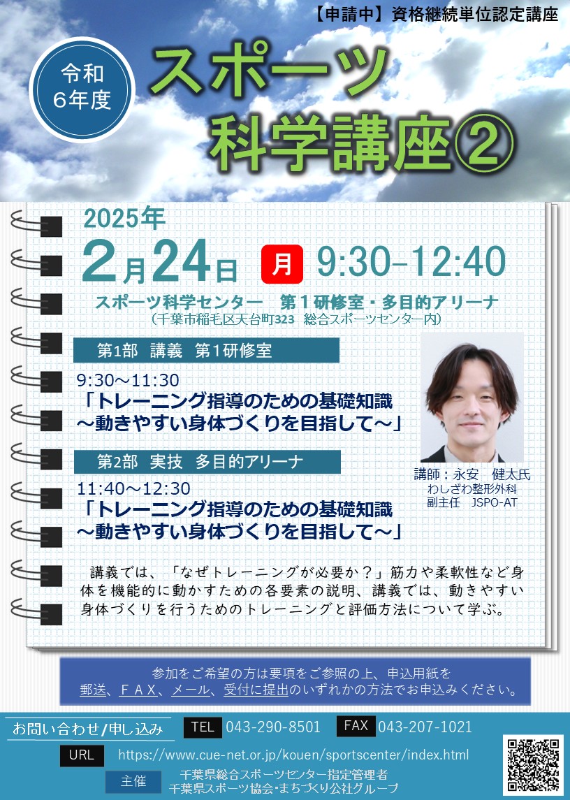 令和元年度　健康づくり指導者講座 R1sidousya poster