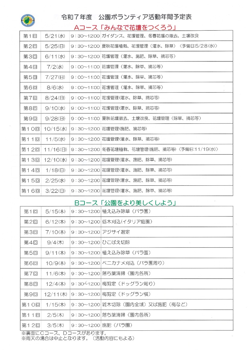 ボランティア活動予定表2023-1