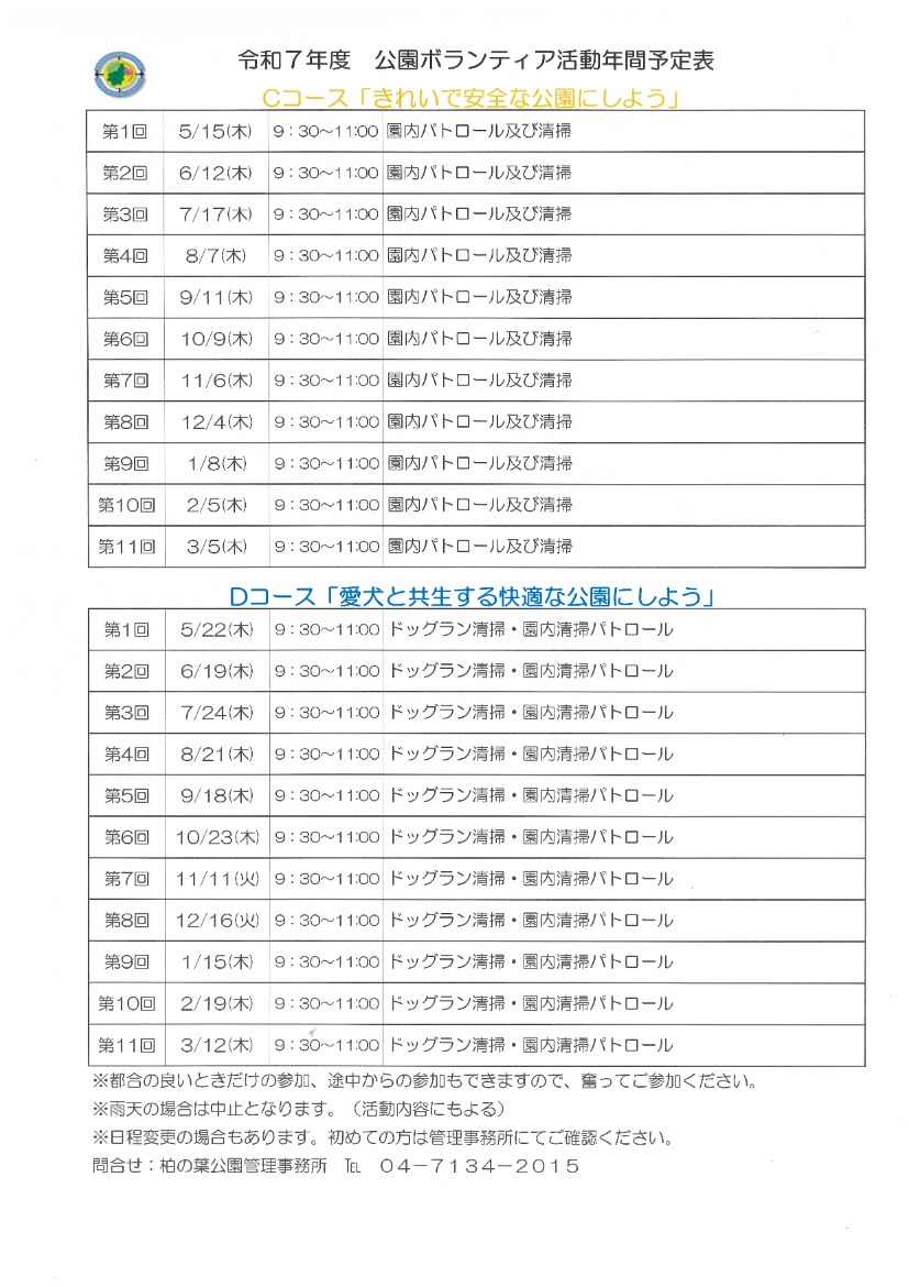 ボランティア活動予定表2023-2