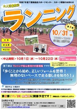 R7-3 ランニング①チラシ  
