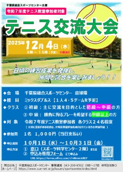 R7-3 テニス交流大会 