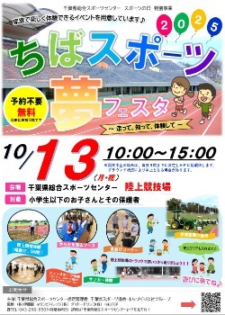 スポーツフェスタ2025 