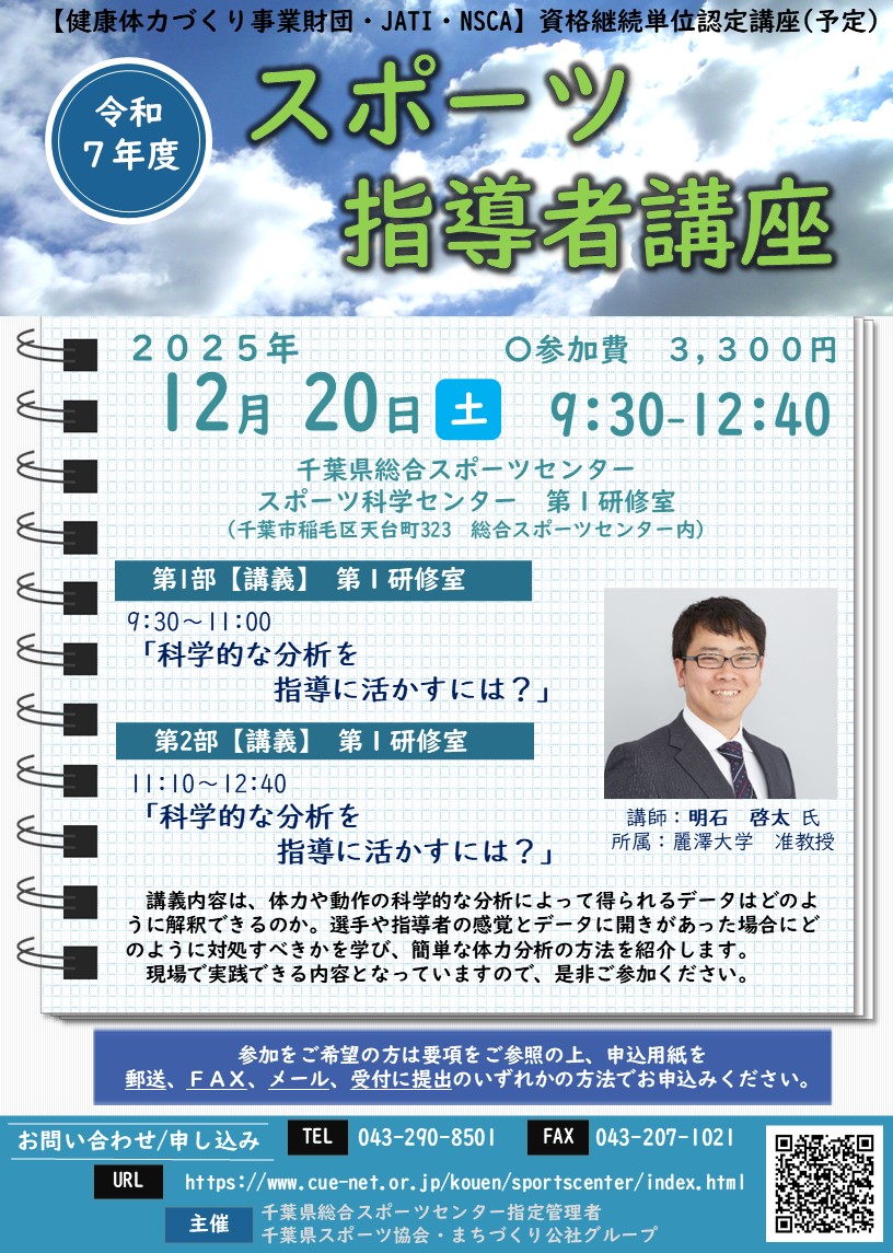 令和元年度　健康づくり指導者講座 R1sidousya poster