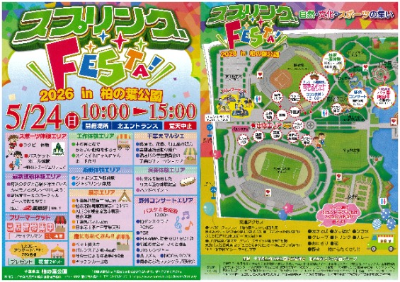 スプリングフェスタ2026 