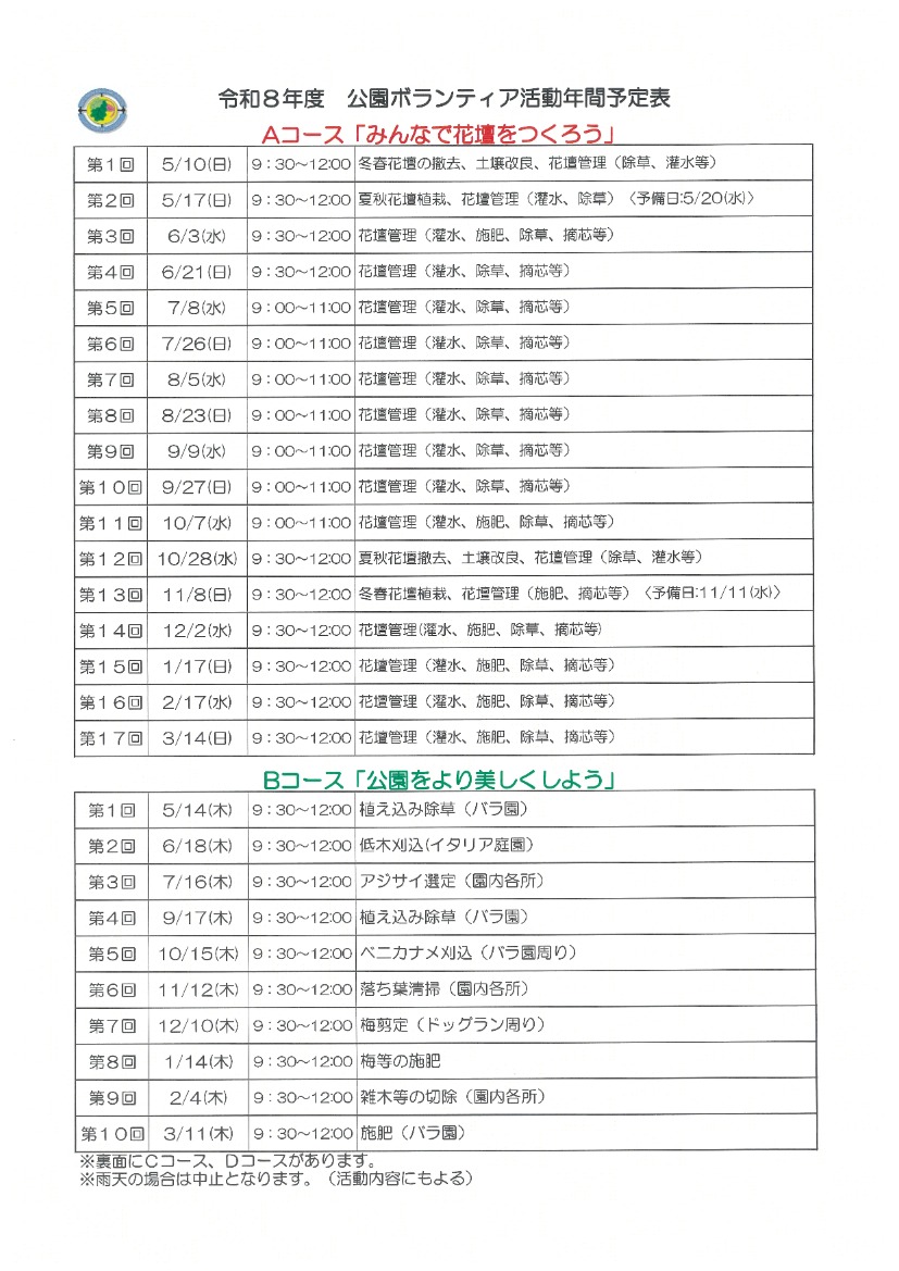 ボランティア活動予定表2023-1