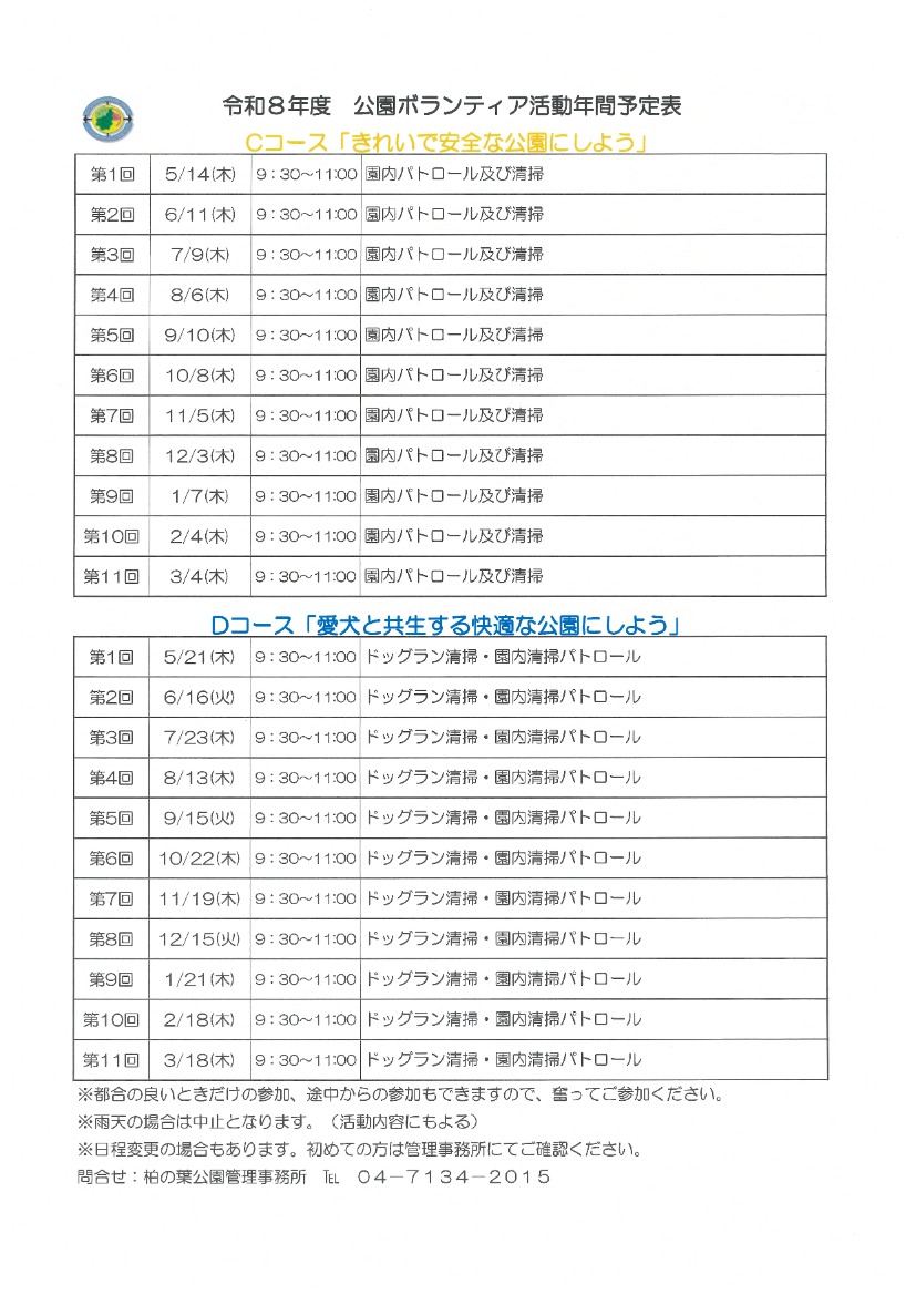 ボランティア活動予定表2023-2