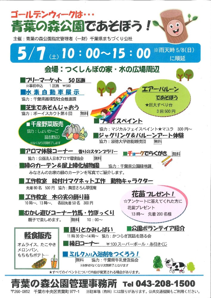 Gwイベント 開催 千葉県立青葉の森公園