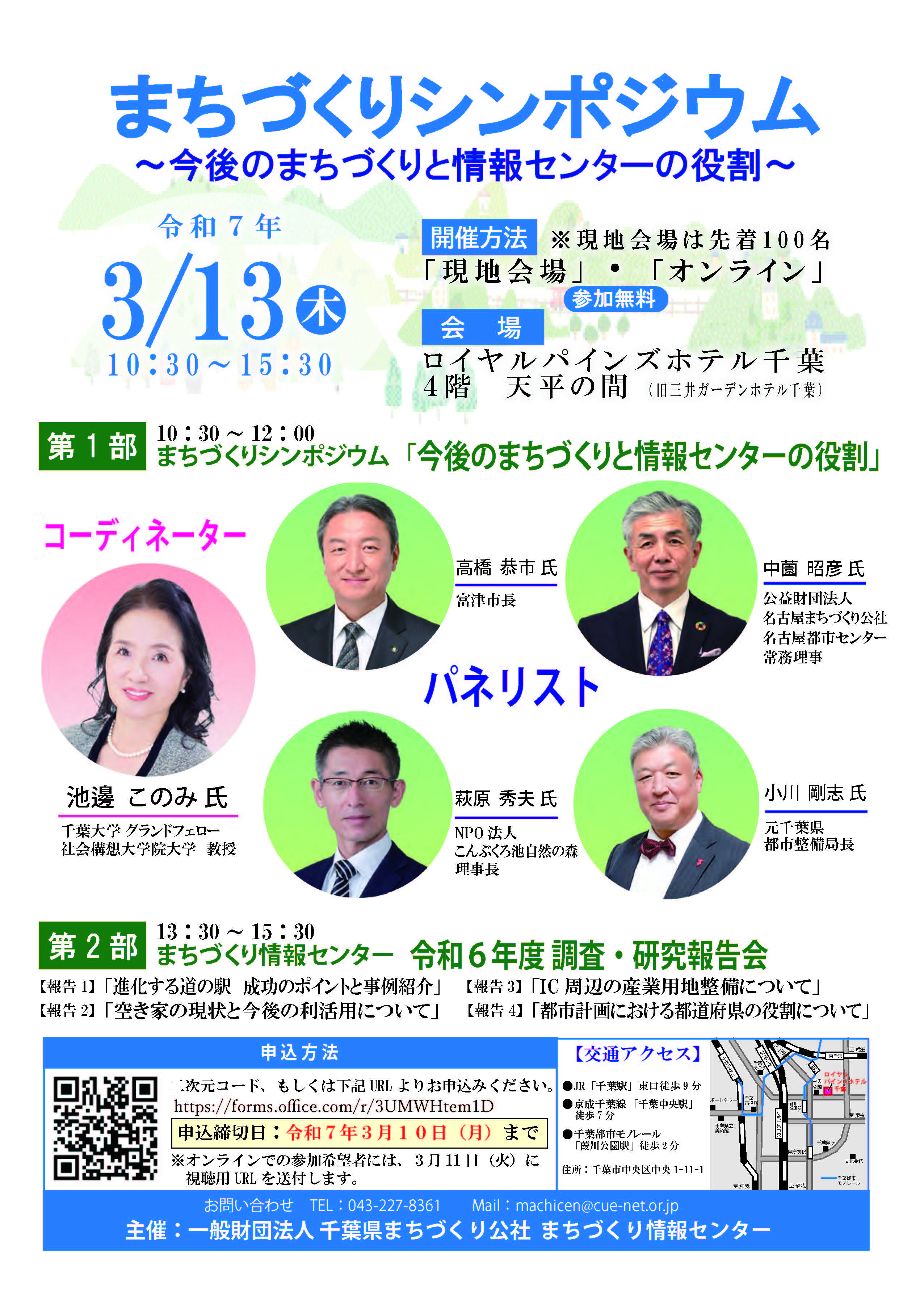 シンポジウムちらし